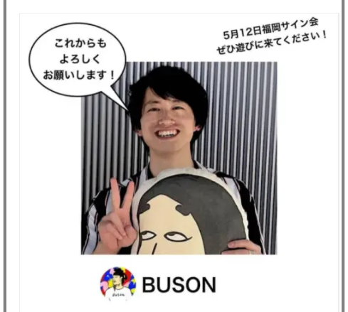 BUSON顔と本名の武尊