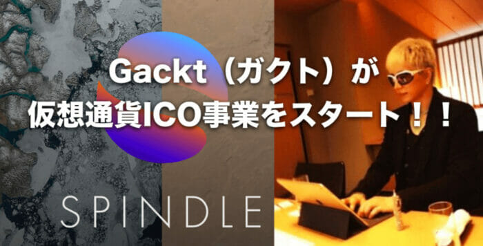 GACKT収入源あやしい年収