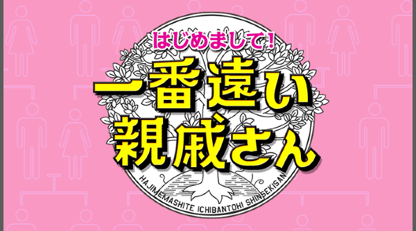 DAIGO家系図と祖父は総理