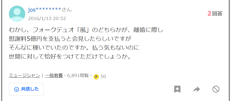 伊勢正三の娘と離婚と嫁妻