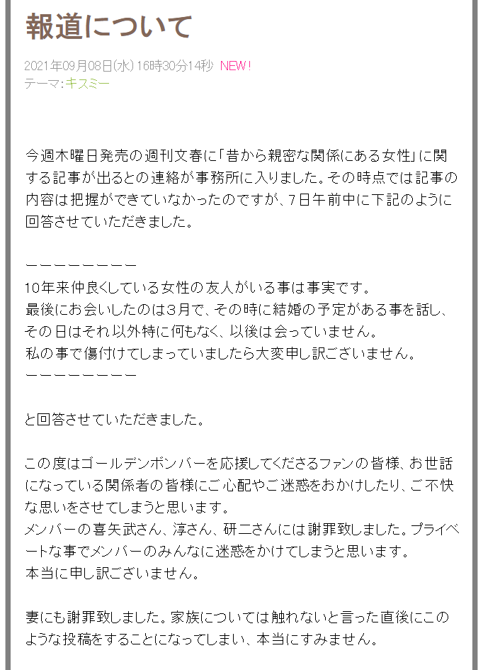 鬼龍院翔の浮気相手A子誰