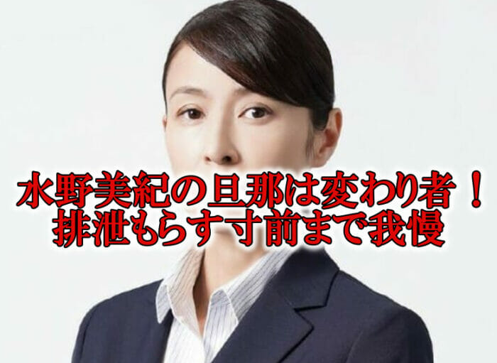 水野美紀旦那の唐橋充変わり者