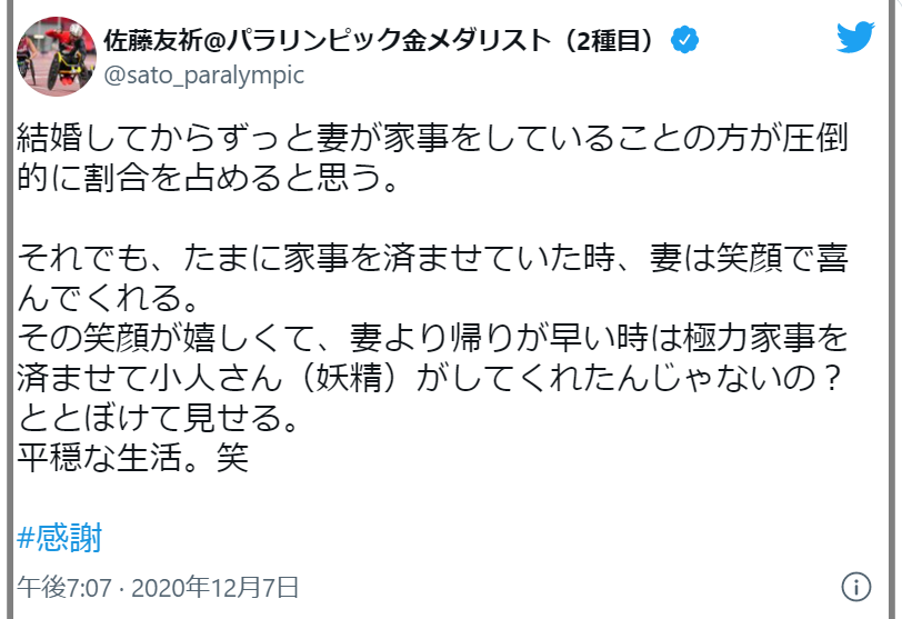 佐藤友祈結婚の嫁妻