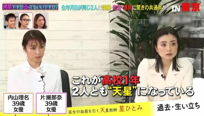 内山理名の占い結婚歴