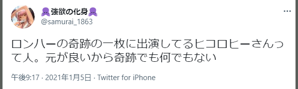 ヒコロヒー奇跡の一枚かわいい