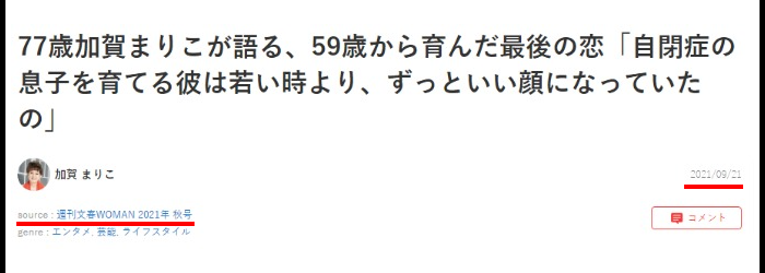 加賀まりこの旦那は清弘誠