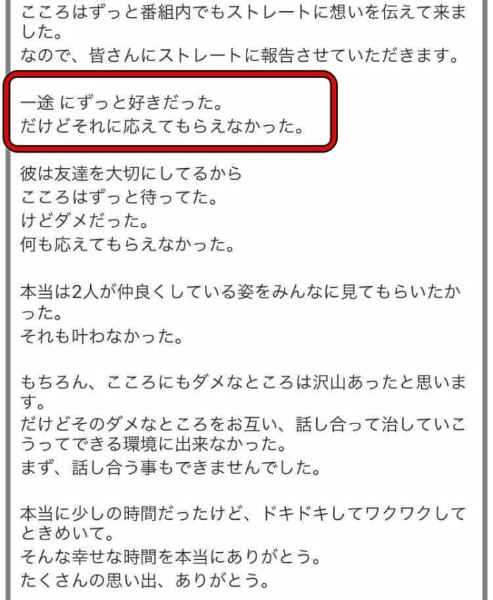 海老野心wiki恋ステ彼氏