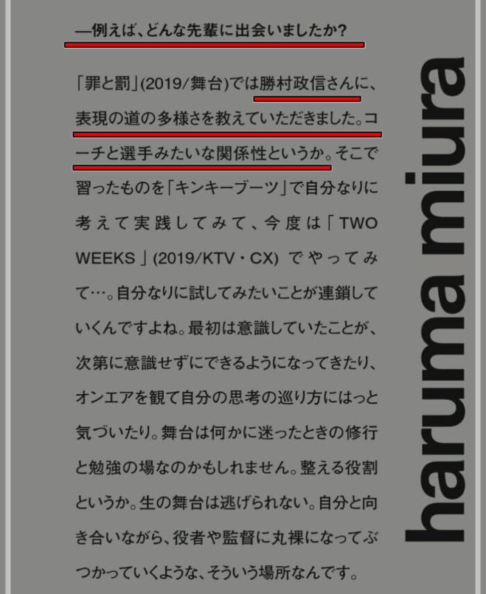 勝村政信と三浦春馬の追悼