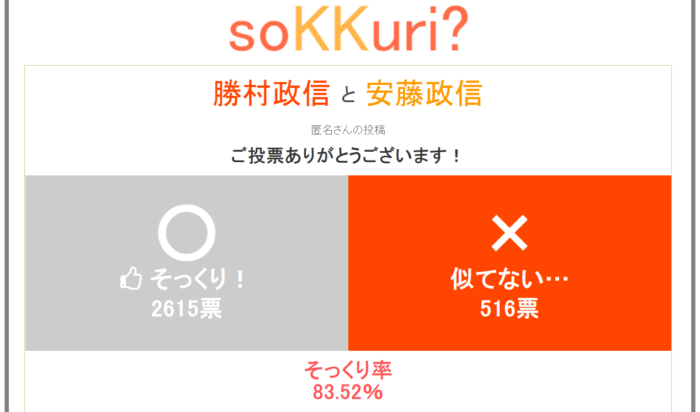 勝村政信と安藤政信似てる