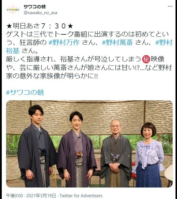 野村萬斎の息子大学立教