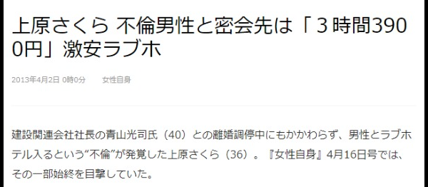 観月ありさ旦那の会社年収