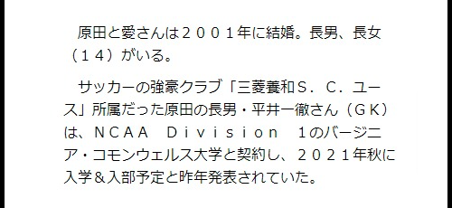 原田龍二息子サッカーイケメン