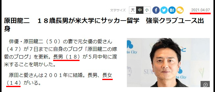 原田龍二息子サッカーイケメン