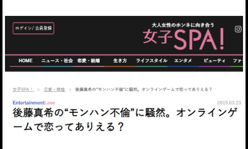 後藤真希の不貞行為内容