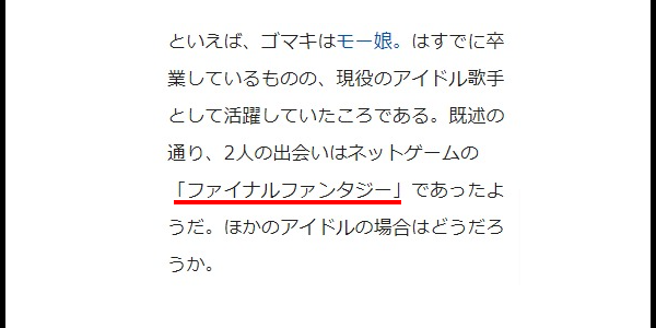 後藤真希の不貞行為内容