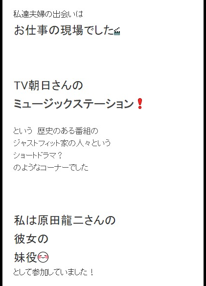 原田龍二の嫁は鎌江愛