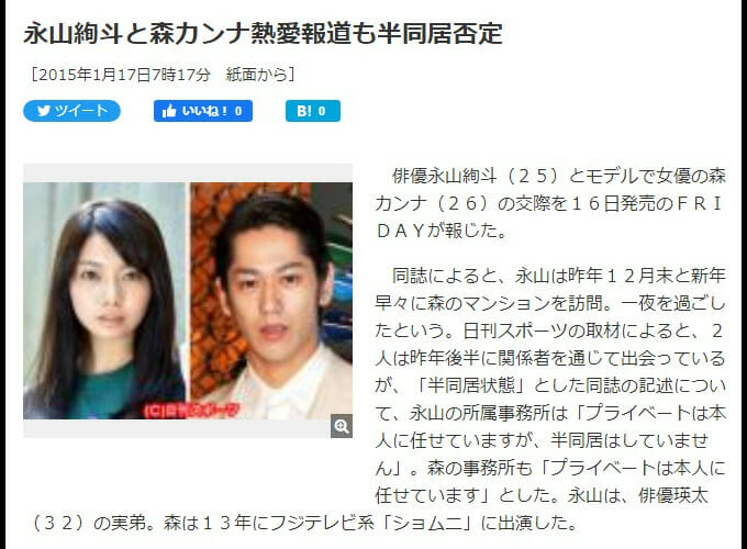 永山絢斗の嫁と結婚と彼女