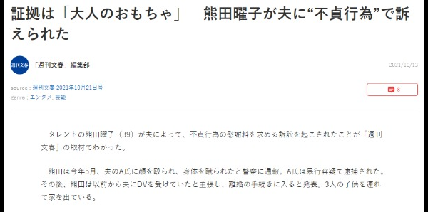 熊田曜子アナウンサー特定