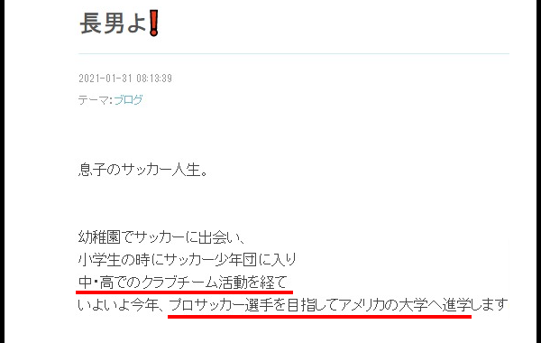 原田龍二息子サッカーイケメン