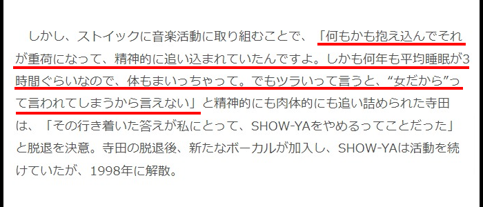 寺田恵子show-ya脱退理由