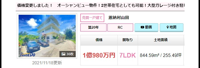 田中律子の沖縄の家の値段