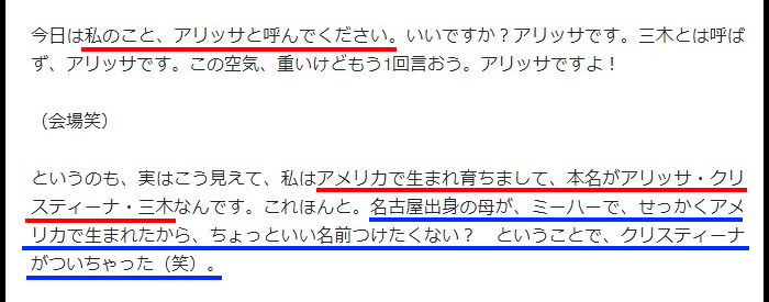 三木アリッサ夫wiki経歴