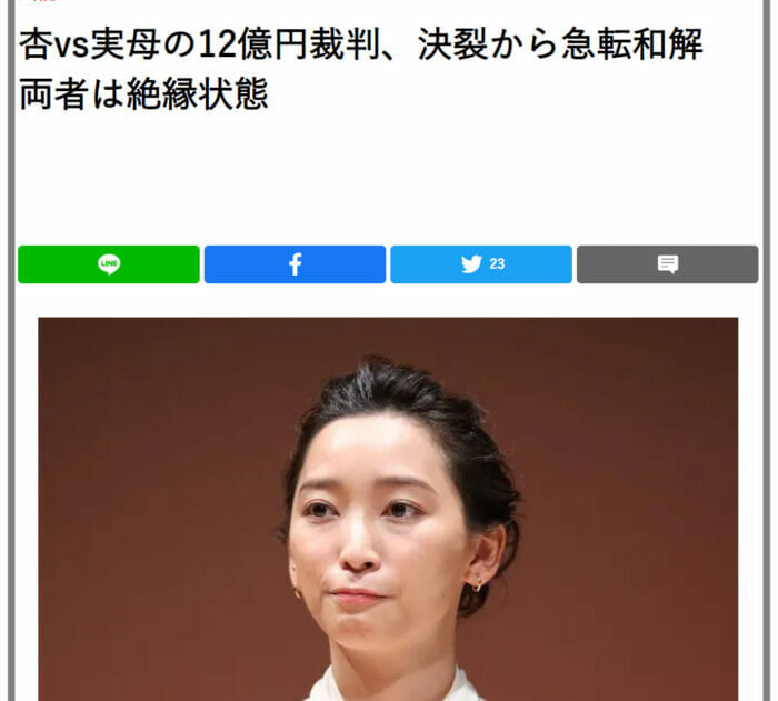 杏母親の渡辺由美子と宗教