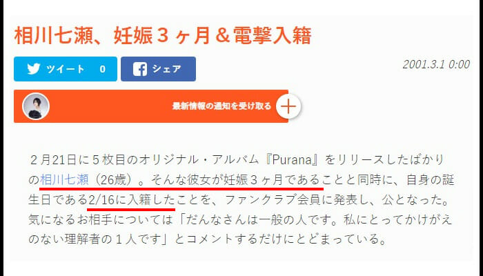 相川七瀬旦那タクロー織田哲郎