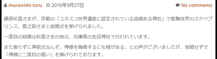 藤原紀香と北新地と島田紳助