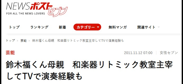 鈴木福兄弟腹違い6人似てない