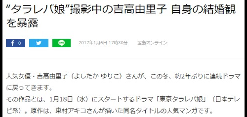 吉高由里子お似合い松下洸平