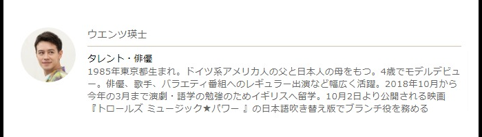 ウエンツ瑛士父親パチョレック