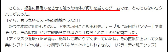 藤原紀香と北新地と島田紳助