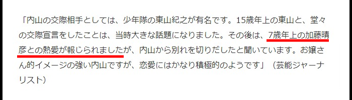 内山理名と東山紀之