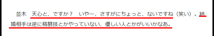 並木月海と彼氏と那須川天心