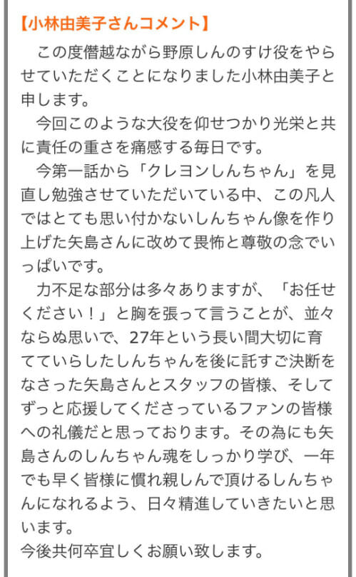 小林由美子しんのすけ結婚