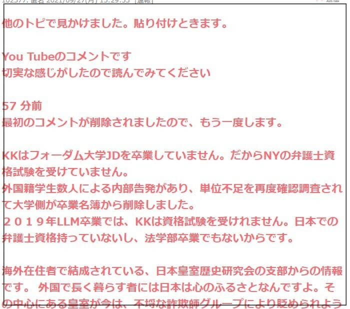 小室圭の就職先コネと年収