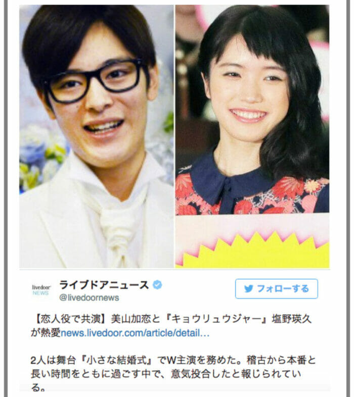 美山加恋の結婚相手