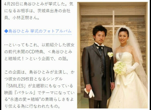 島谷ひとみ現在結婚子供