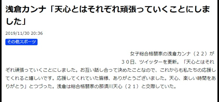 並木月海と彼氏と那須川天心