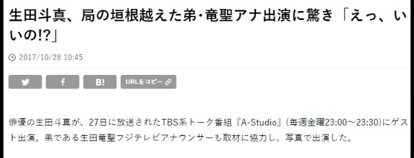 生田斗真弟アナウンサー似てない