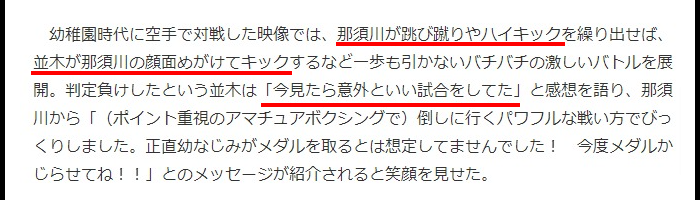 並木月海と彼氏と那須川天心