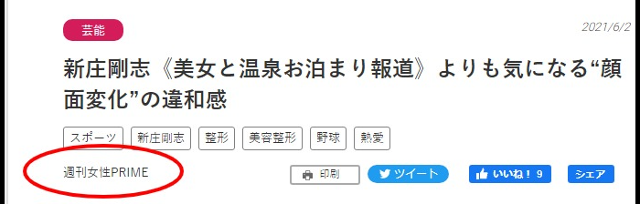 新庄剛志の再婚と歴代彼女