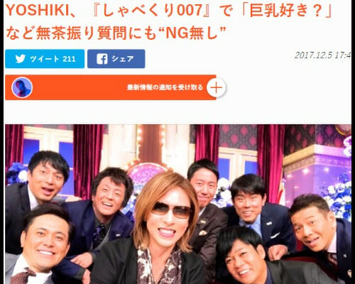 YOSHIKI結婚相手と彼女