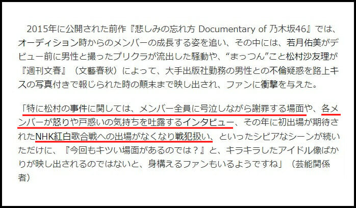 松村沙友理路上キス西野七瀬