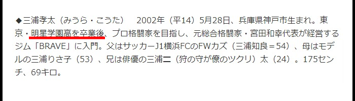 三浦孝太カズ次男の高校大学