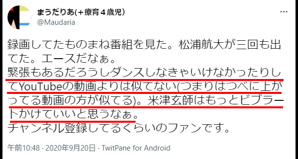 松浦航大ものまね似てない