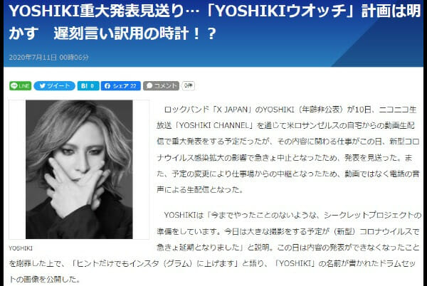 YOSHIKI結婚相手と彼女