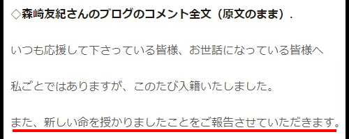 ナスD嫁の森崎友紀の馴れ初め