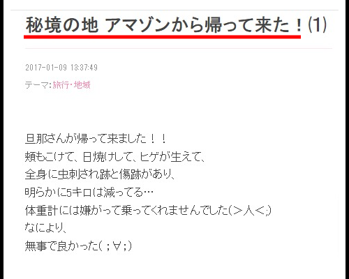 ナスD嫁の森崎友紀の馴れ初め